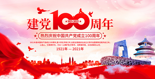 O 100º aniversário da fundação do partido comunista da China